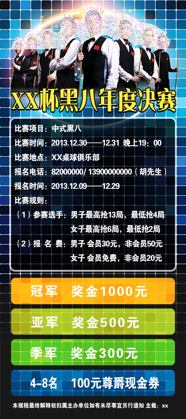 桌球台球比赛展架(2268X5102(DPI:72))psd模版下载