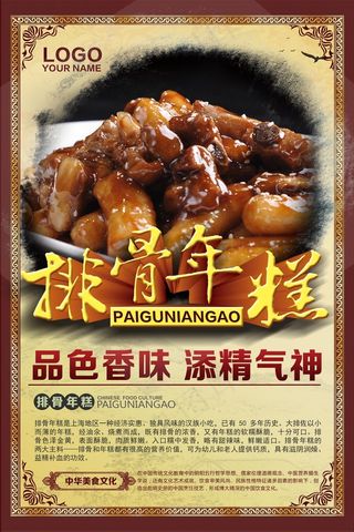 排骨年糕海报