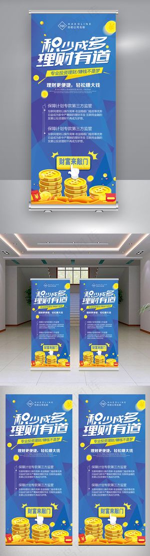 金融投资理财产品宣传展架