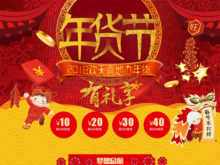 年货节促销专题首页装修(1920X5698(DPI:300))psd模版下载