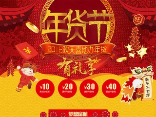 年货节促销专题首页装修