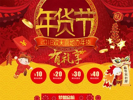年货节促销专题首页装修 年货节促销专题首页装修