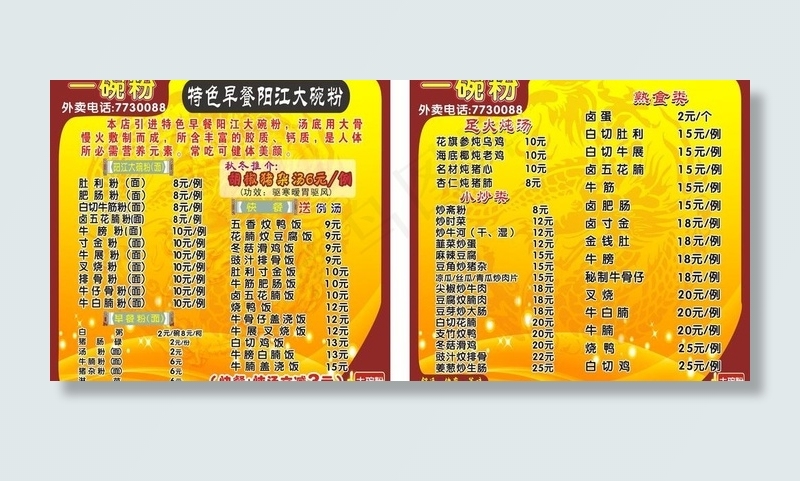 餐牌图片cdr矢量模版下载