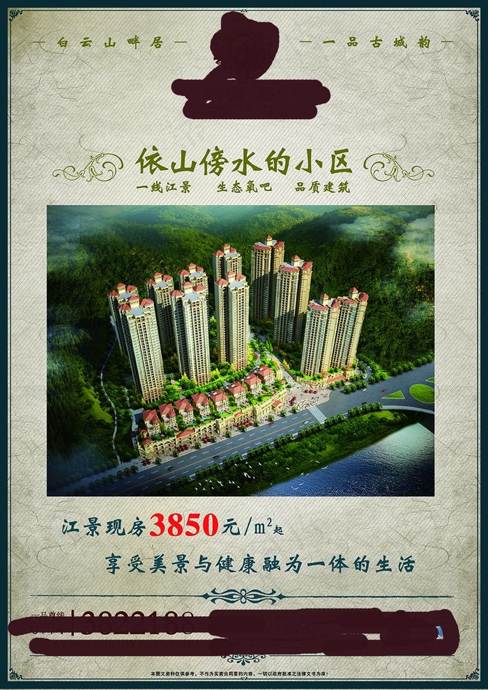 房地产传单(3508X4961(DPI:300))psd模版下载