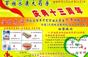 百姓永康大药房图片