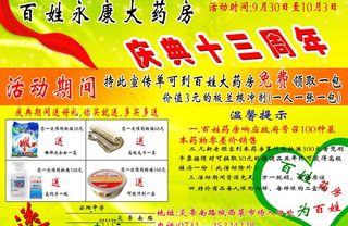 百姓永康大药房图片