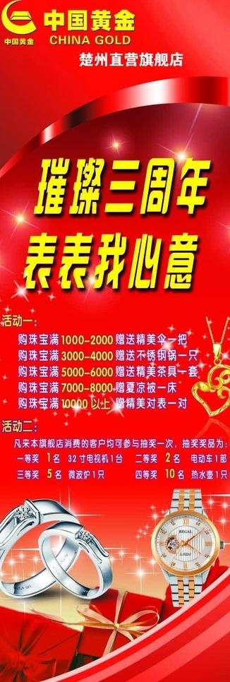 中国黄金x展架图片