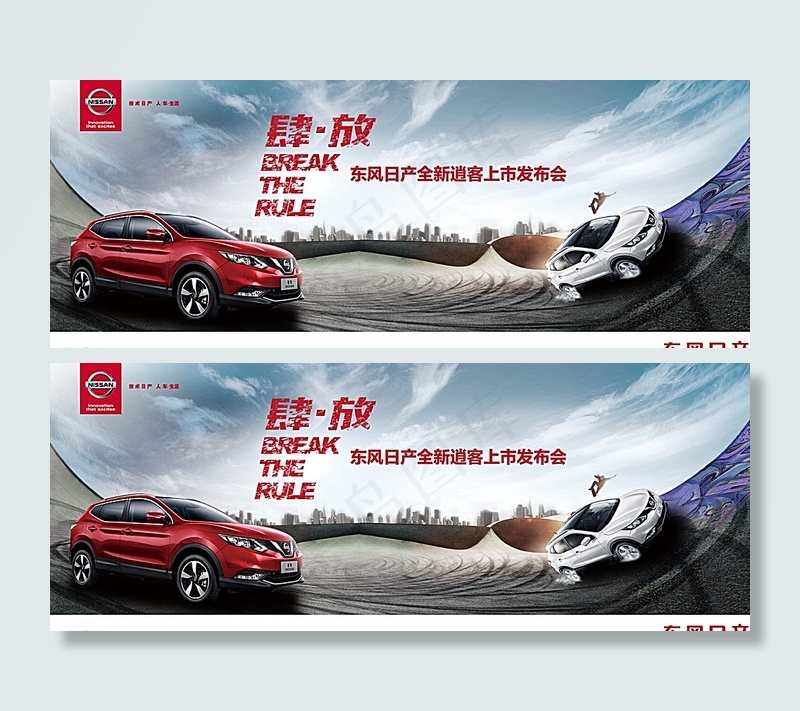 日产逍客图片(5001X2000(DPI:150))psd模版下载