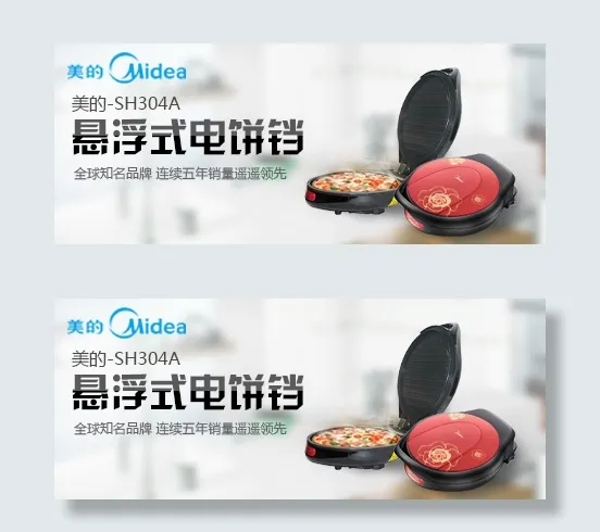 美的 电饼铛psd模版下载