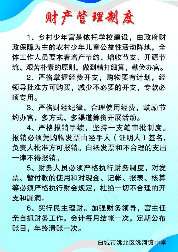 财产管理制度图片psd模版下载