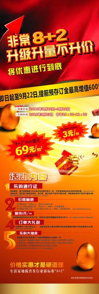 生活家促销x展架图片cdr矢量模版下载