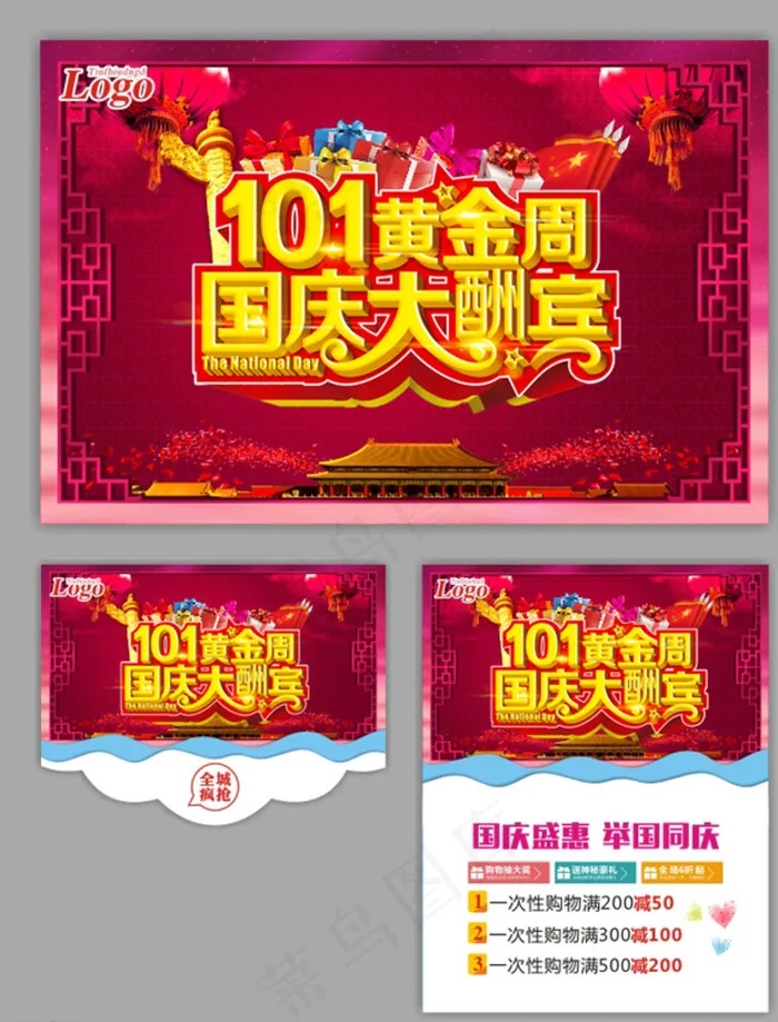 国庆图片(500X650)cdr矢量模版下载