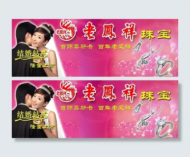 老凤祥珠宝车体广告图片