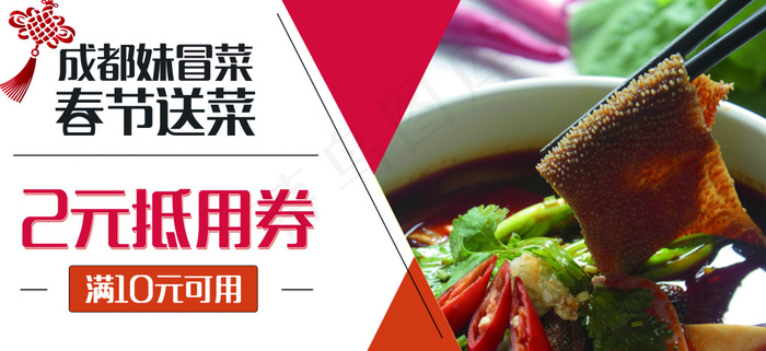 冒菜优惠券psd模版下载