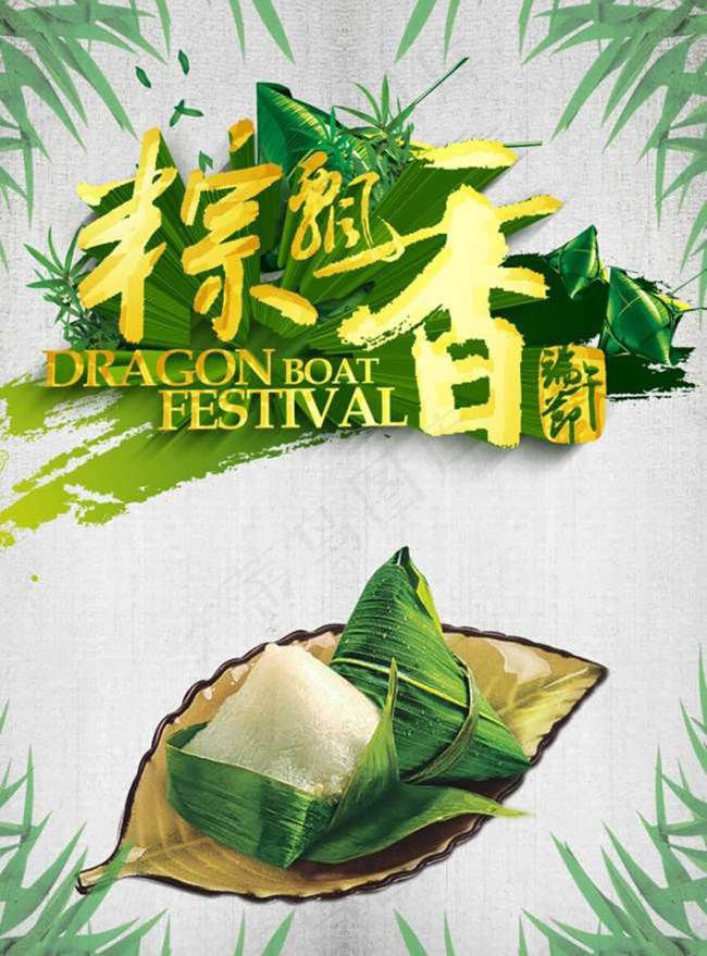 淘宝端午节粽子促销psd模版下载