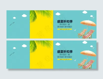 盛夏折扣季