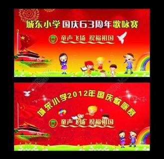 国庆舞台背景图片