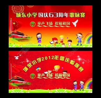 国庆舞台背景图片 国庆舞台背景图片