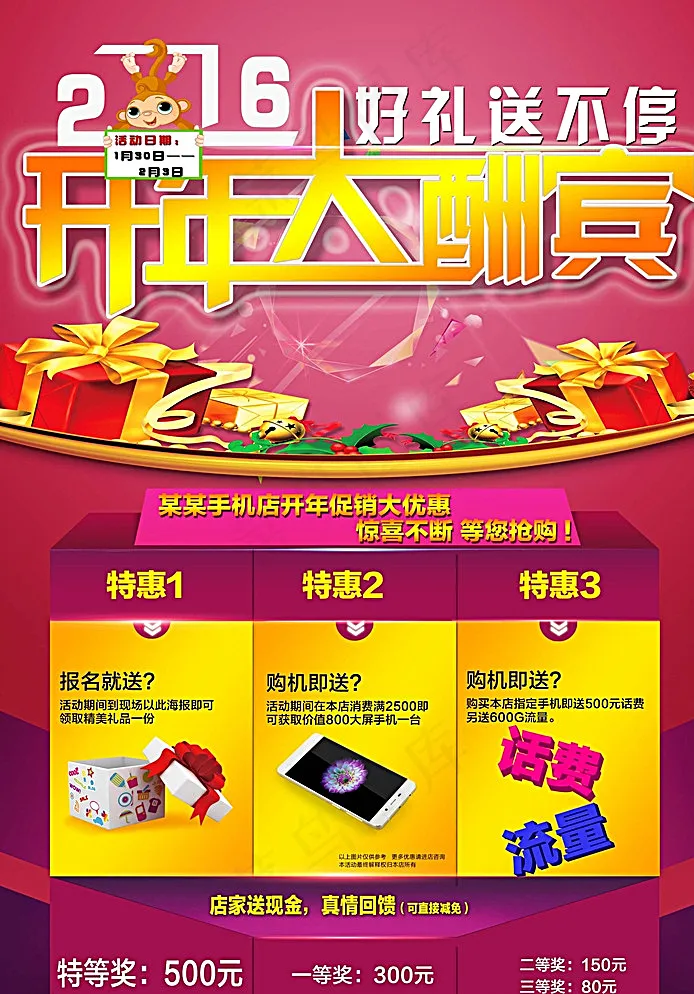 开年海报图片(2480X3508(DPI:300))psd模版下载