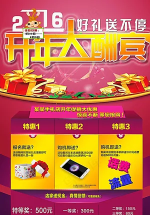 开年海报图片