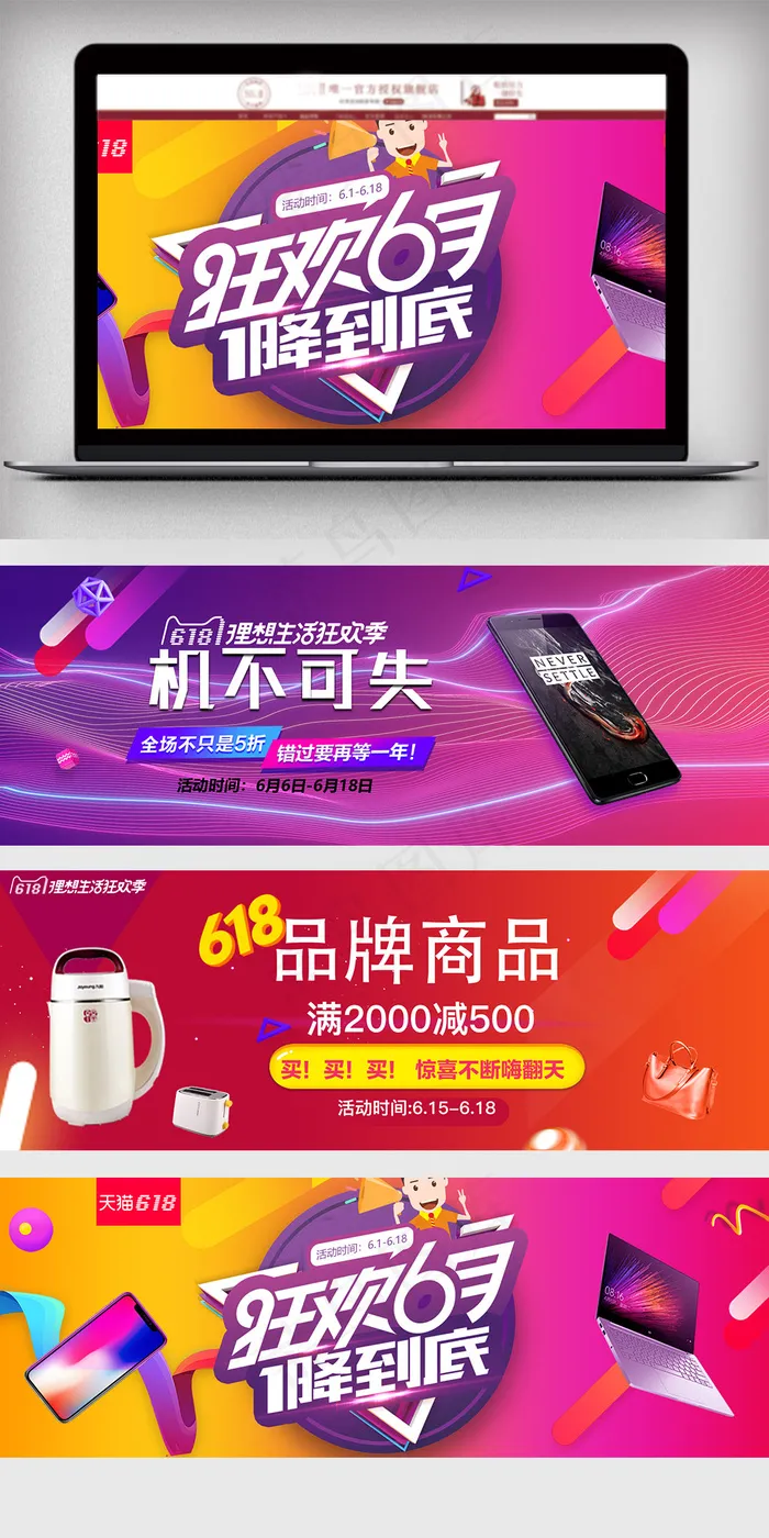 618品牌商品促销海报psd模版下载