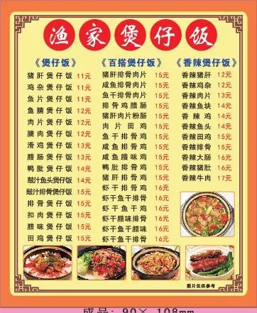 煲仔饭外卖单设计_CDR素材下载-外卖单(297X210)cdr矢量模版下载