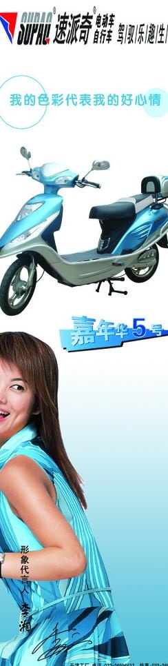 速派奇电动车图片psd模版下载