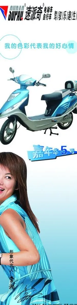 速派奇电动车图片