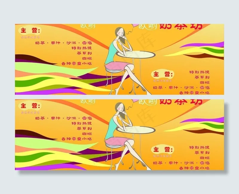 奶茶店图片cdr矢量模版下载