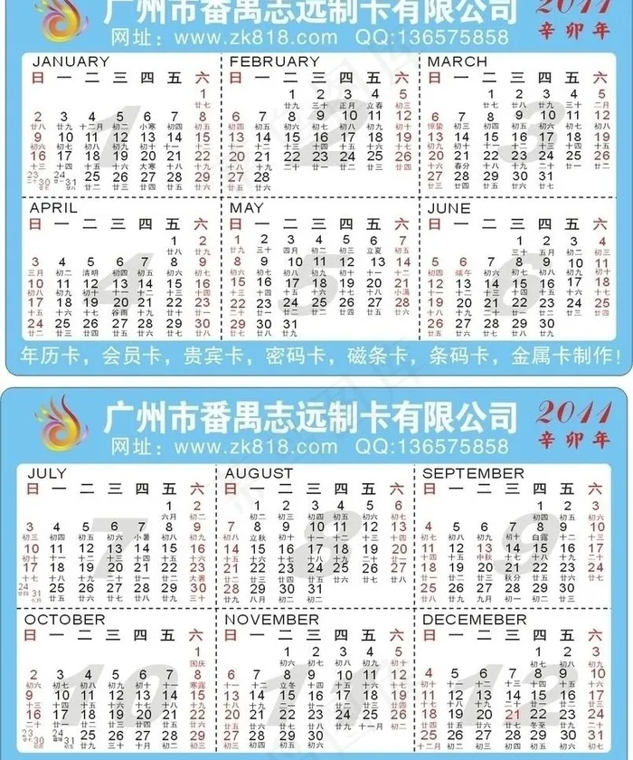 2011年年历cdr矢量模版下载