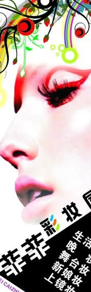 彩妆屋x展架图片