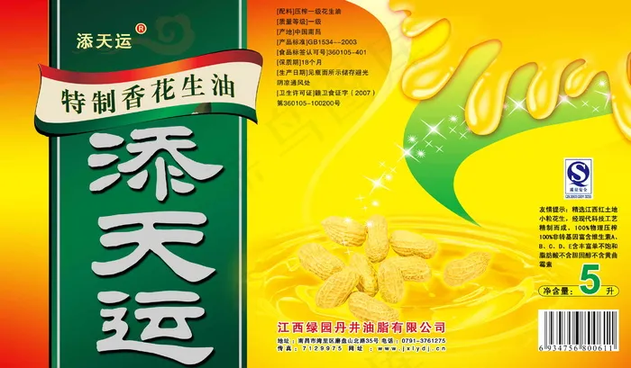 添天运 食用油 食品广告psd模版下载