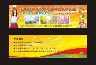 拟希墙纸优惠券图片