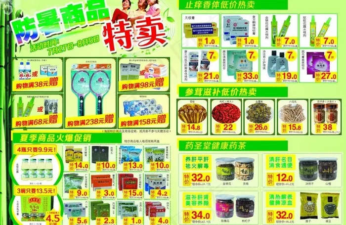 药房单页图片(4961X3508(DPI:300))psd模版下载