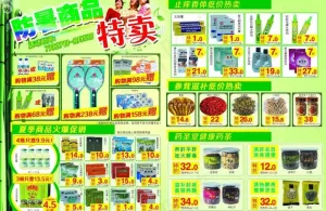 药房单页图片
