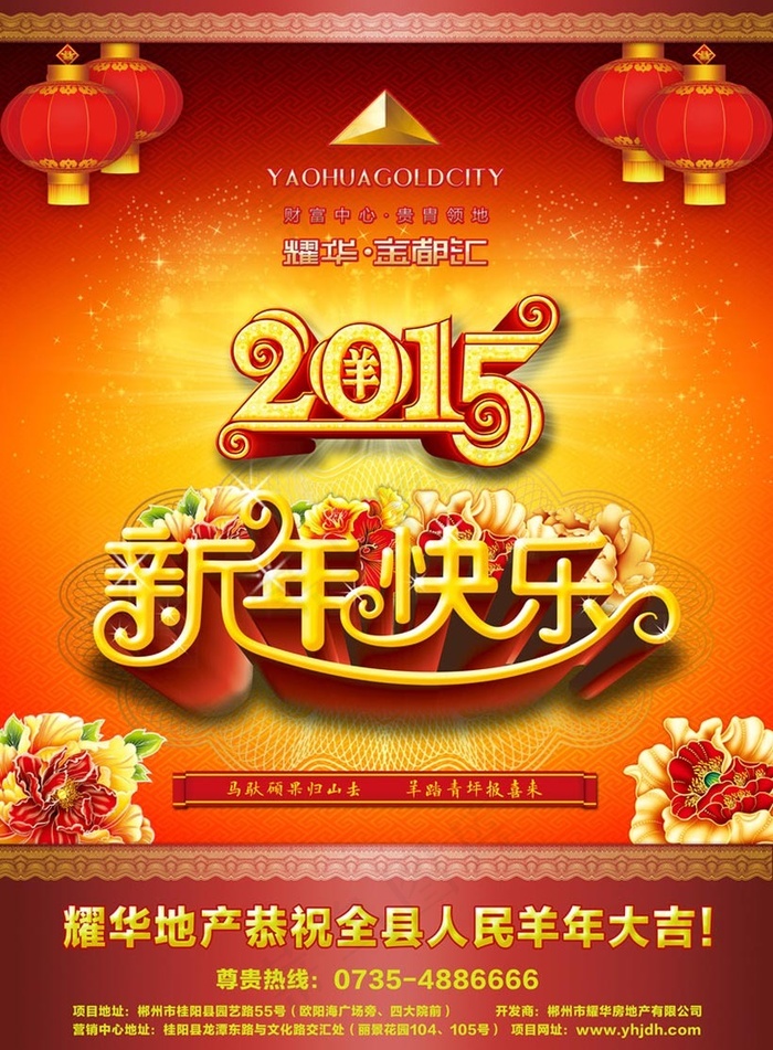 2015企业送祝福海报设计PSD素材(5906X8268(DPI:300))psd模版下载