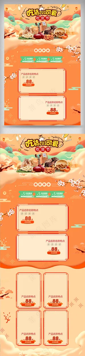 2018简约卡通风淘宝吃货节首页