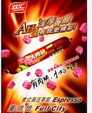 火腿肠海报
