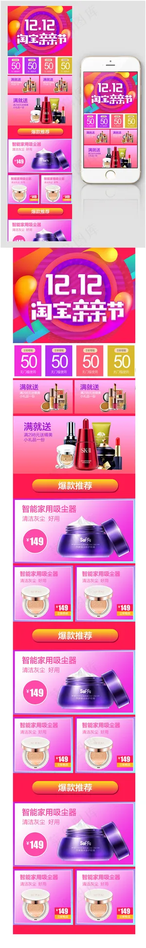 2017双12淘宝亲亲节模板