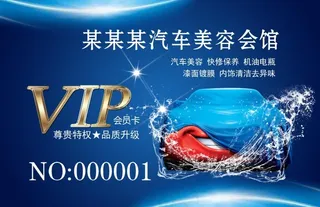 汽车美容会馆名片
