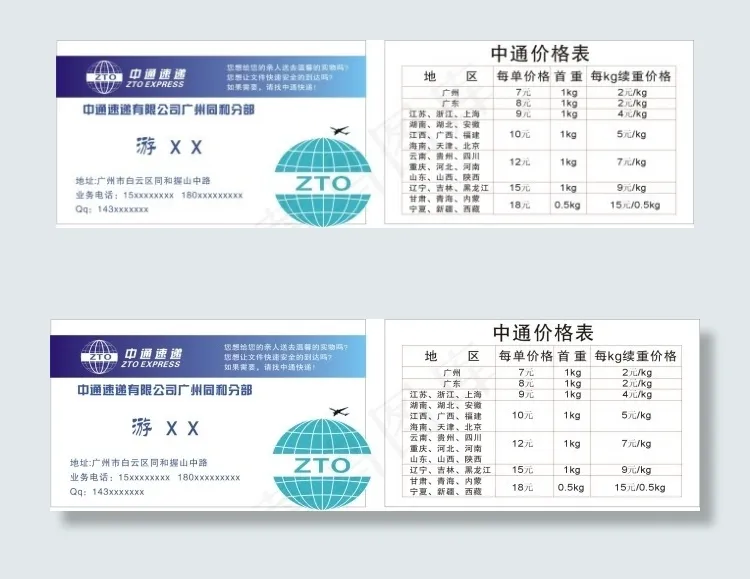 中通速递名片cdr矢量模版下载