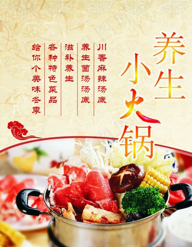 复古养生小火锅(500X650)cdr矢量模版下载