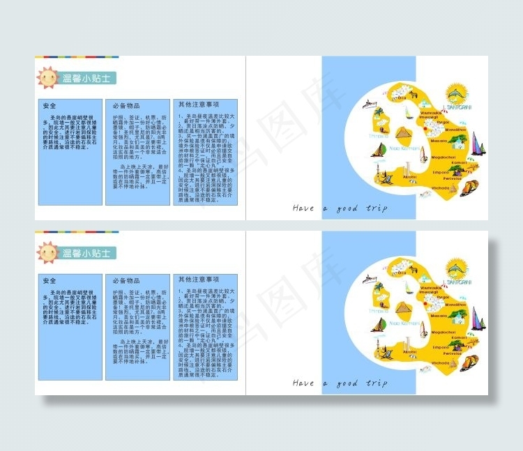 温馨小贴士cdr矢量模版下载