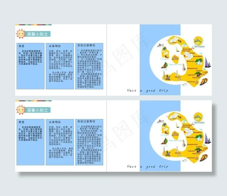 温馨小贴士cdr矢量模版下载