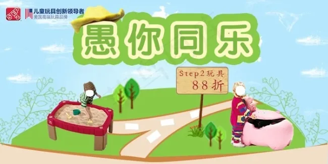 愚你同乐psd模版下载