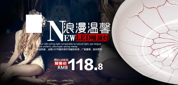 淘宝天猫浪漫温馨led吸顶灯灯具psd模版下载