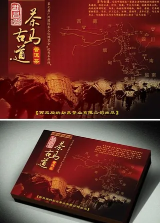 茶马古道普洱茶包装psd分层模板