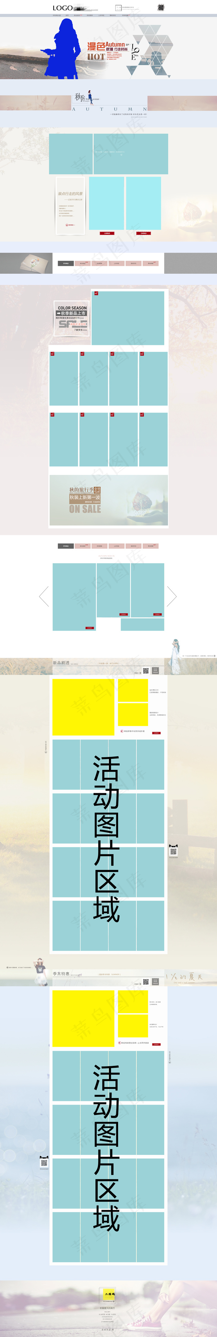 淘宝天猫秋季女装海报店铺首页模板