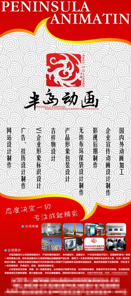 半岛动画公司宣传广告