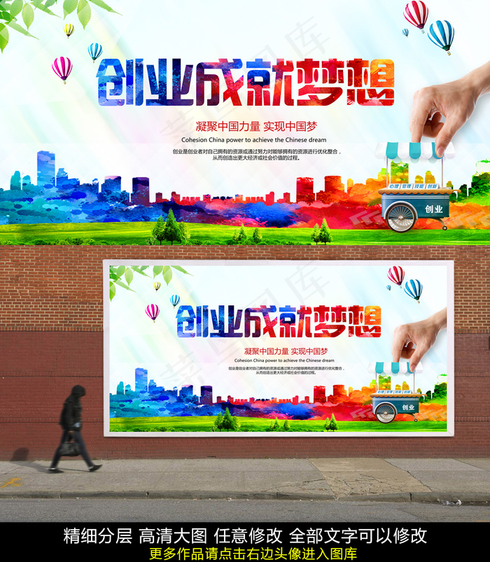 创业创新水彩海报PSD(7087X3543(DPI:150))psd模版下载
